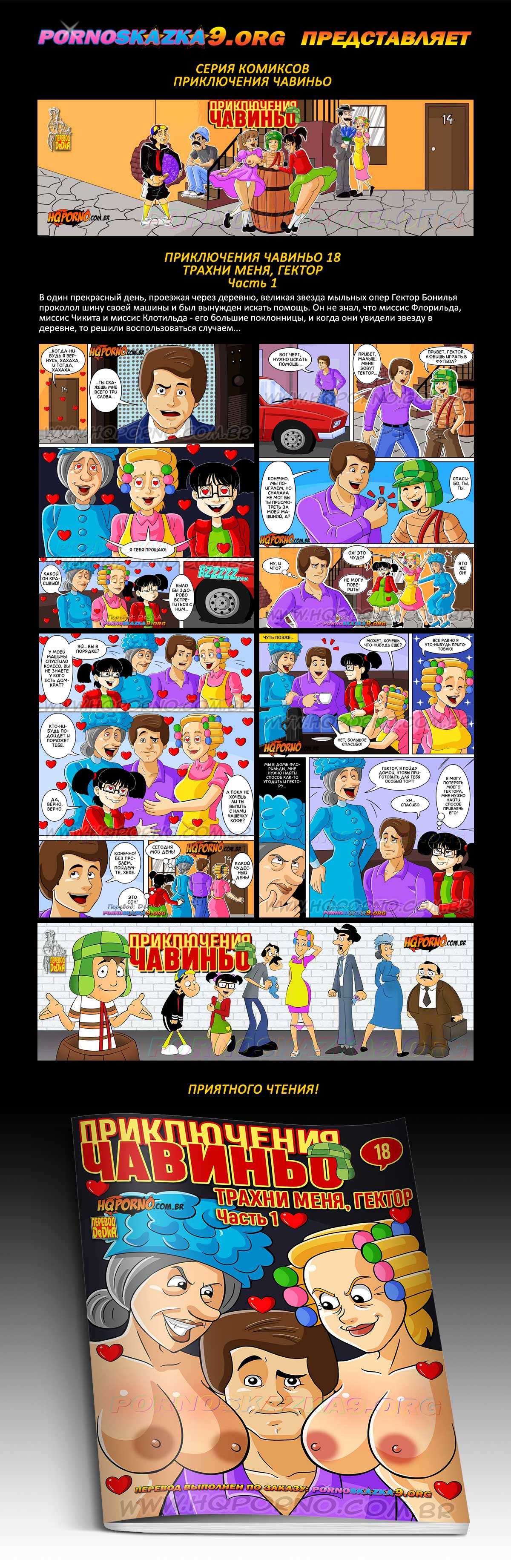 Переводчик: DeDkA